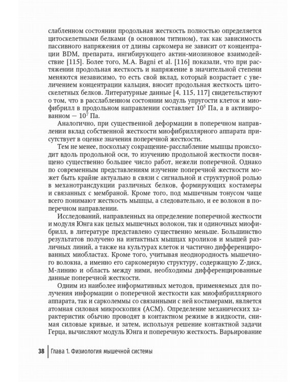 Миопатии в практике клинициста: руководство для врачей