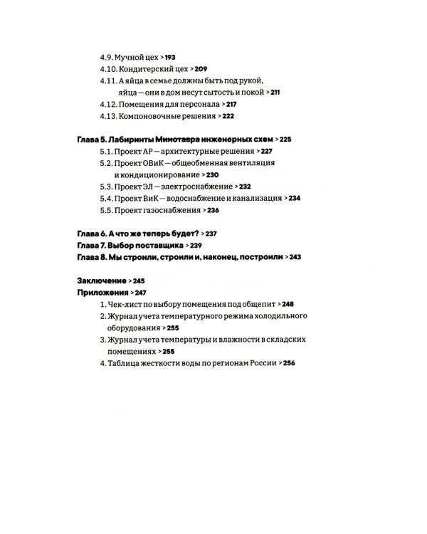 Создавай кухню ресторана как технолог