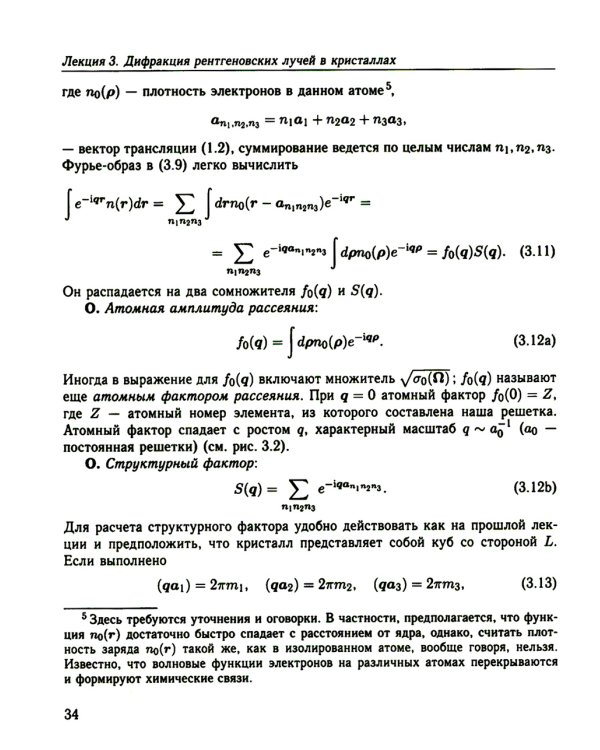 Физика конденсированного состояния. Курс лекций