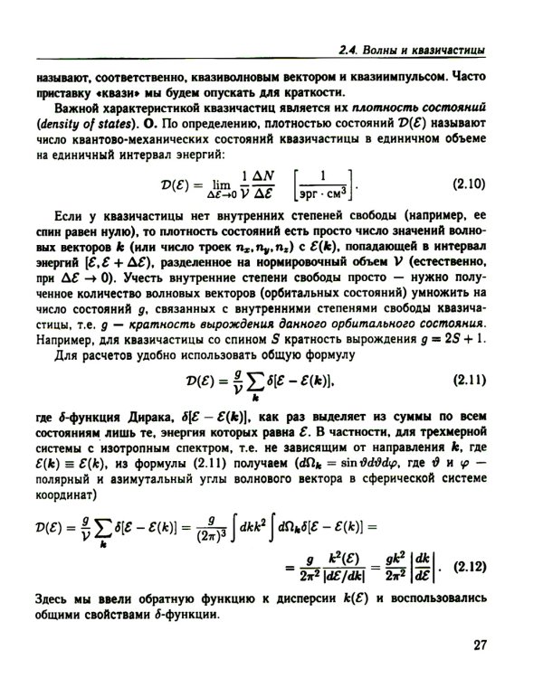 Физика конденсированного состояния. Курс лекций