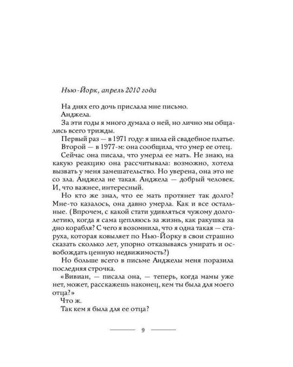 Дочери судьбы; Город женщин (комплект из 2-х книг)