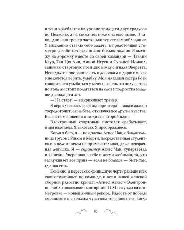 Бесишь меня, Ройс Таслим: роман