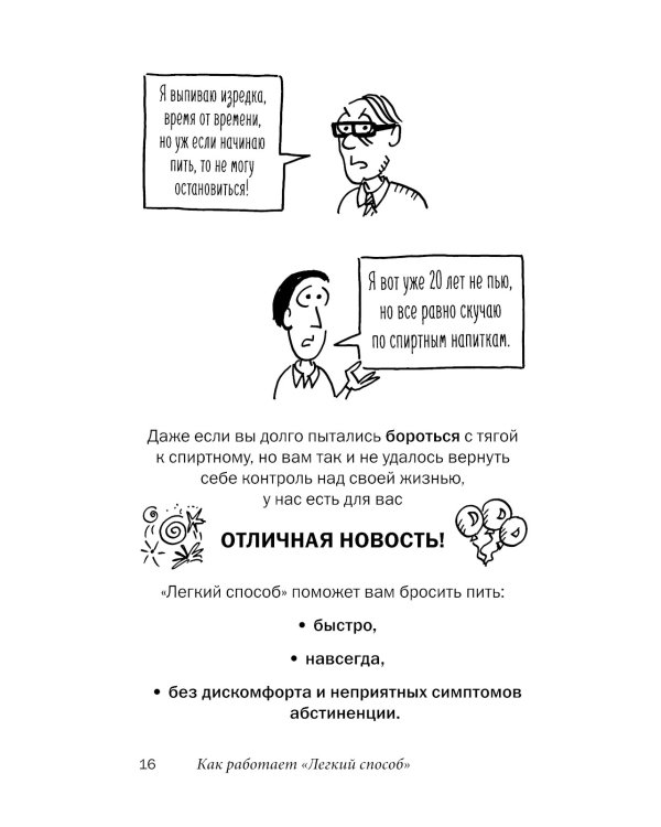 Легкий способ бросить пить в картинках