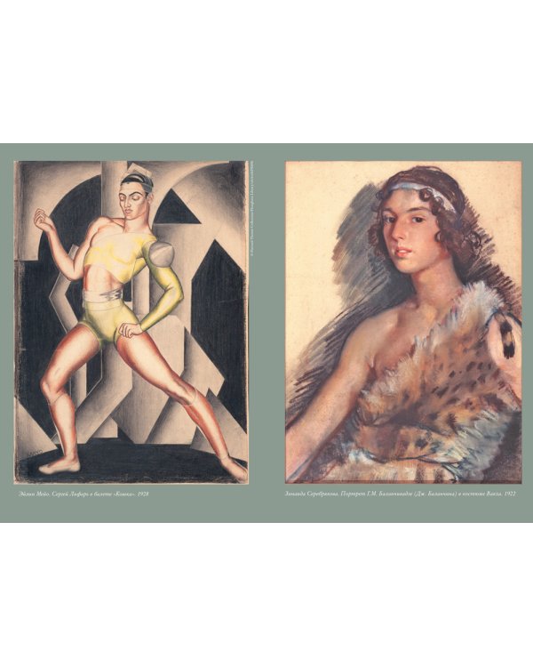 Сергей Дягилев. "Русские сезоны" навсегда