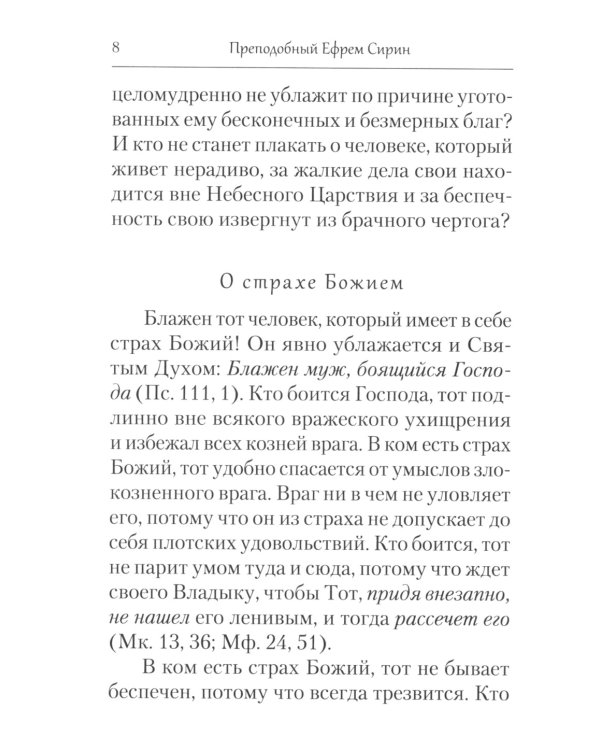 Творения. Страсти и добродетели