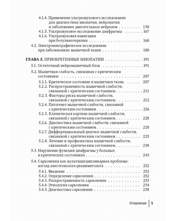 Миопатии в практике клинициста: руководство для врачей