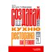 Создавай кухню ресторана как технолог