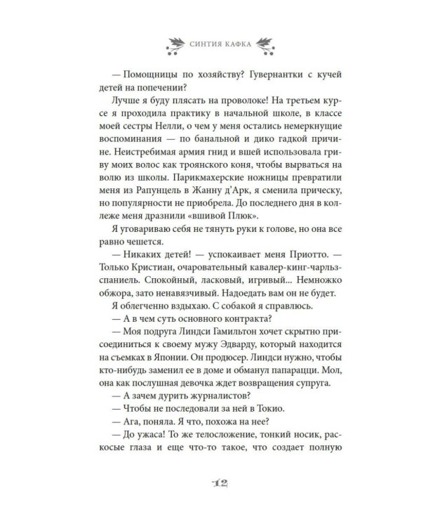 Рождество в Голливуде, или Лучшая роль в моей жизни: роман