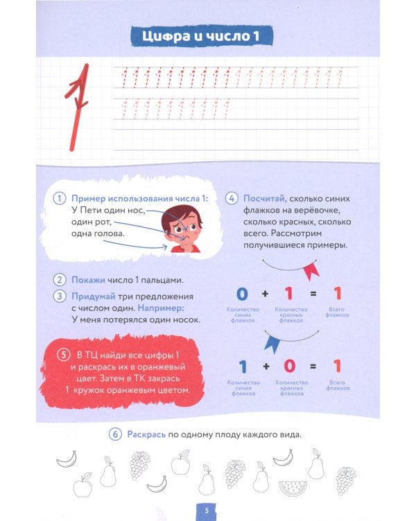 Учим цифры. Счет для детей. Подготовка к школе по математике 4-6 лет