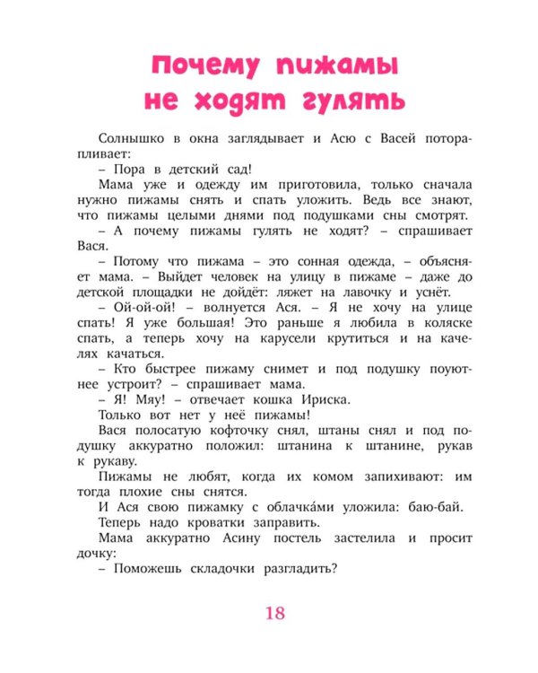 Я сам! Рассказы о первых навыках малыша