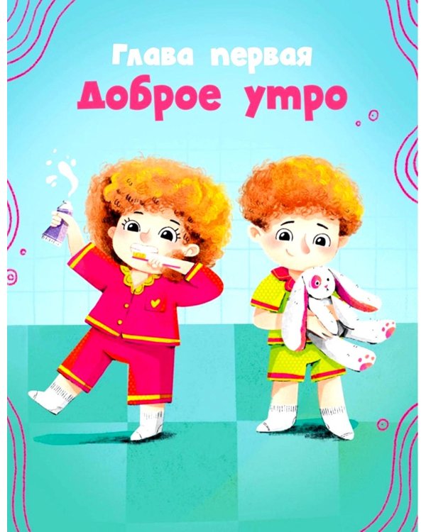 Я сам! Рассказы о первых навыках малыша