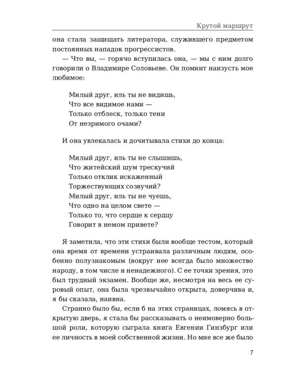 Крутой маршрут. Хроника времен культа личности. Ч. 1: роман