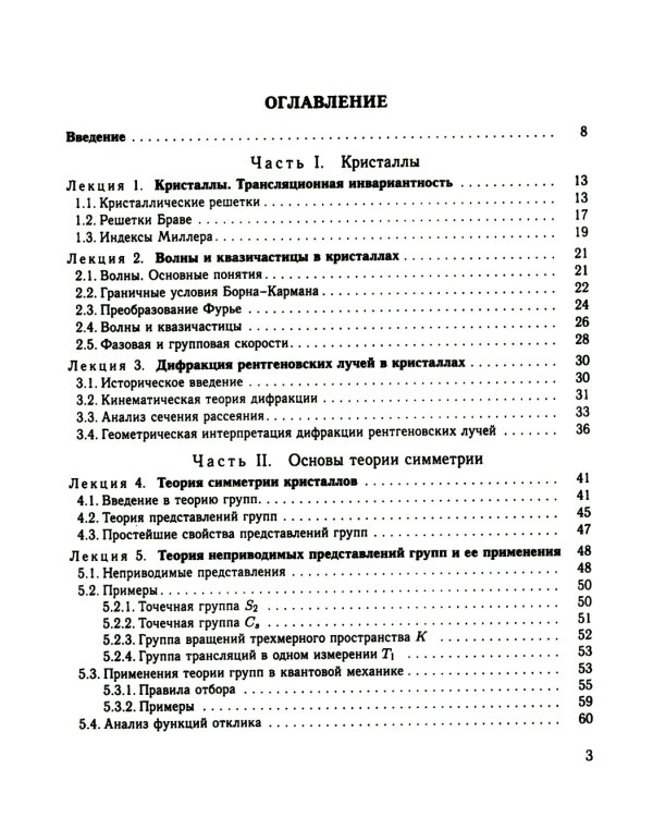 Физика конденсированного состояния. Курс лекций