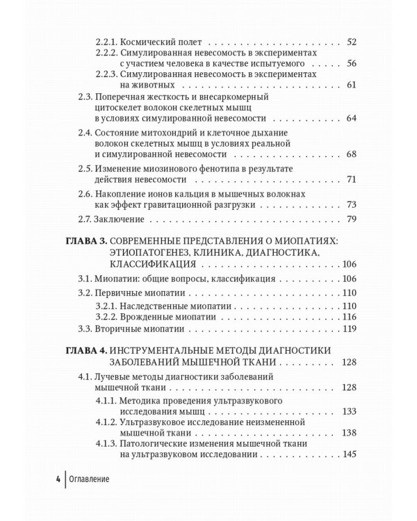 Миопатии в практике клинициста: руководство для врачей