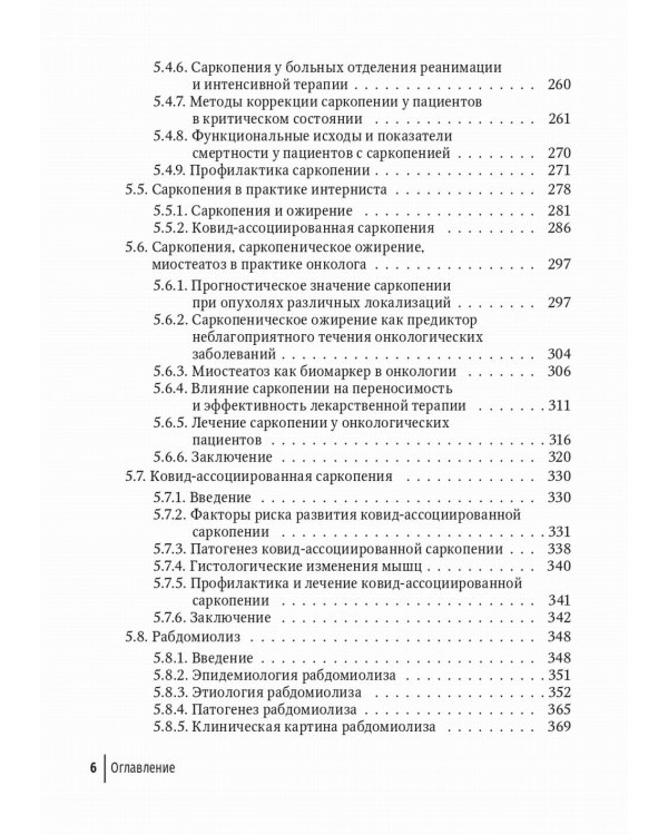Миопатии в практике клинициста: руководство для врачей