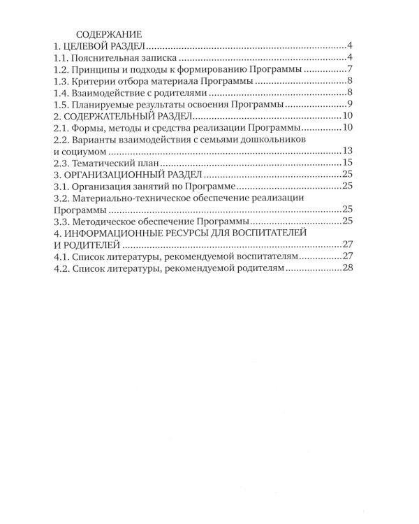Занимательные финансы. Программа "Азы финансовой культуры для дошкольников". 6-е изд., стер