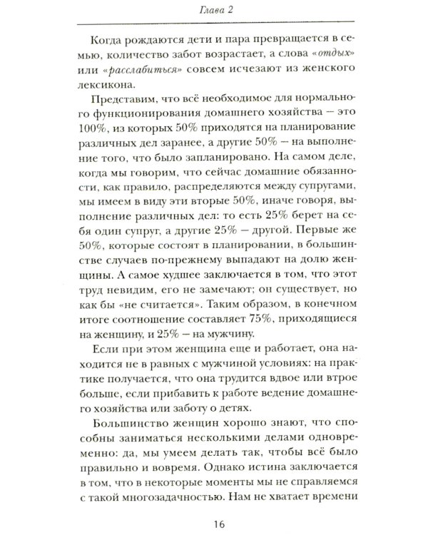Все на тебе? Делим груз ответственности между мужчиной и женщиной