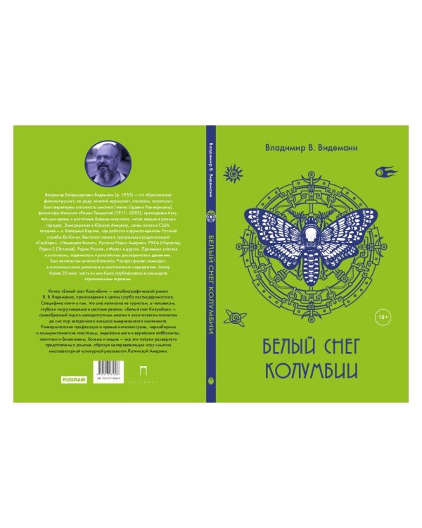 Белый снег Колумбии