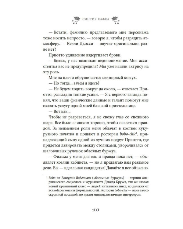 Рождество в Голливуде, или Лучшая роль в моей жизни: роман