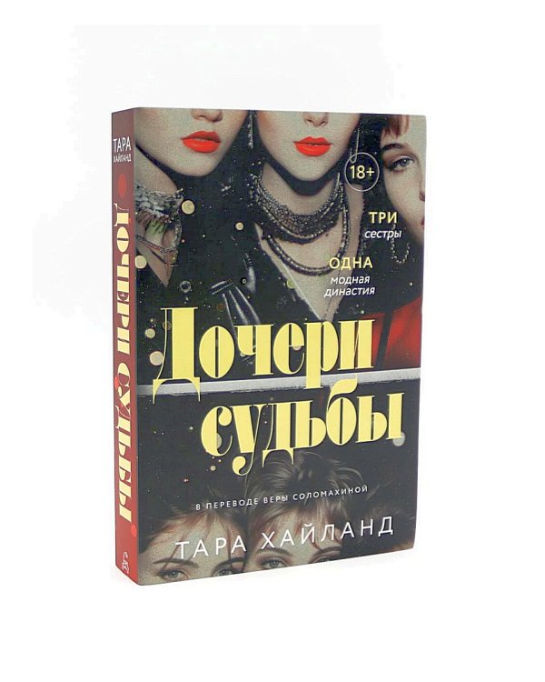 Дочери судьбы; Город женщин (комплект из 2-х книг)