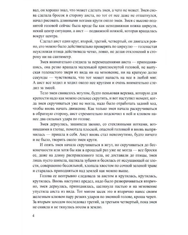 Охота на волков: роман