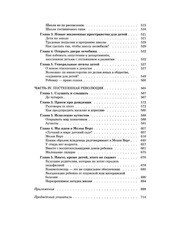 На стороне ребенка