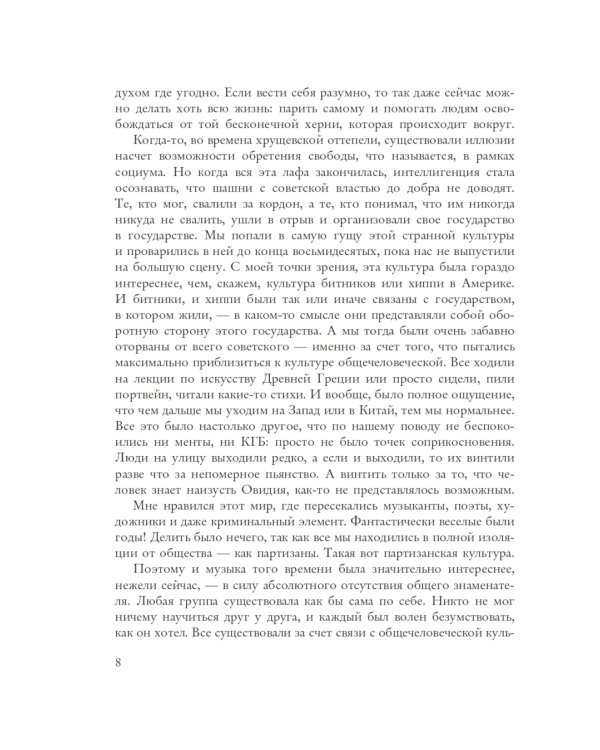 100 магнитоальбомов советского рока. Избранные страницы истории отечественного рока. 1977-1991: 15 лет подпольной звукозаписи