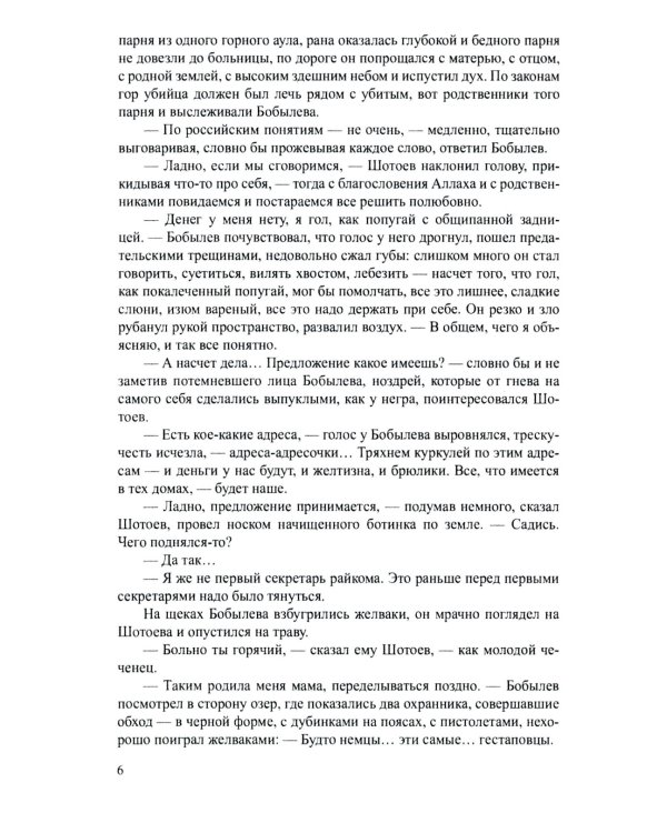 Охота на волков: роман