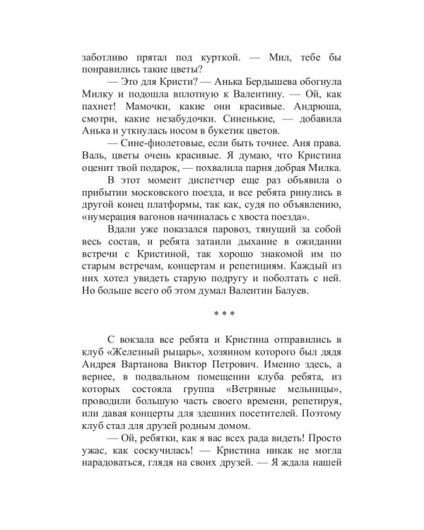 Репетиция любви