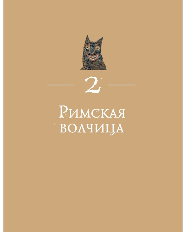 Волк. Культурная история