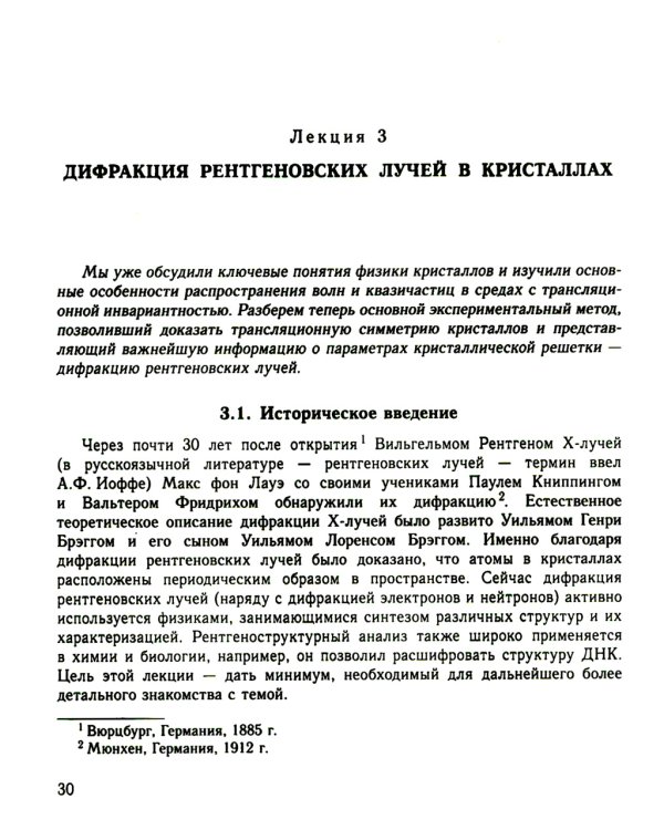 Физика конденсированного состояния. Курс лекций
