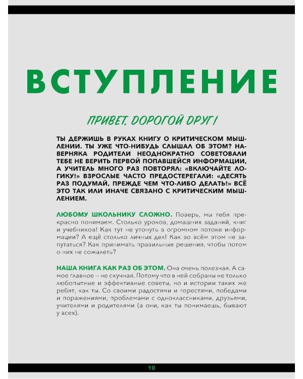 Критическое мышление (комплект из 2 -х книг)