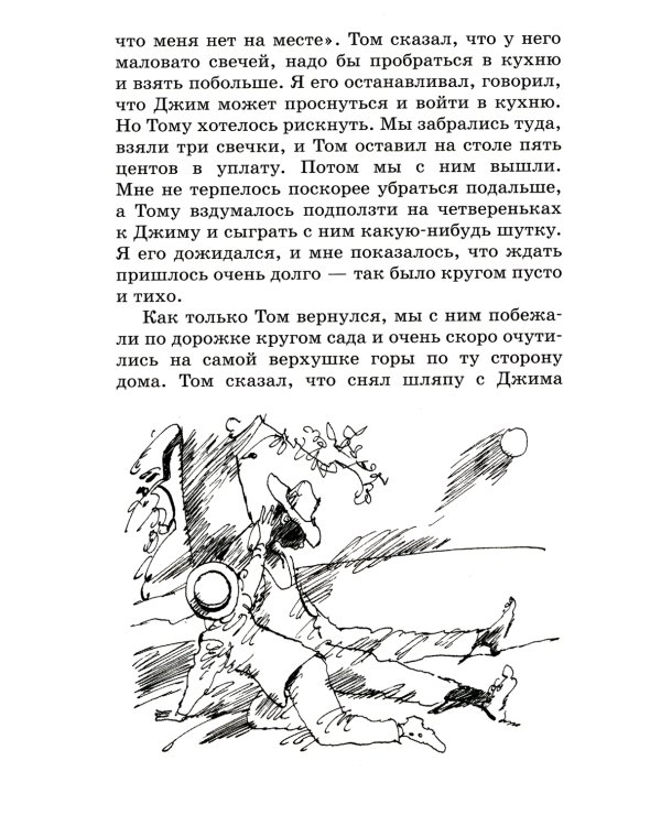 Приключения Гекльберри Финна: роман