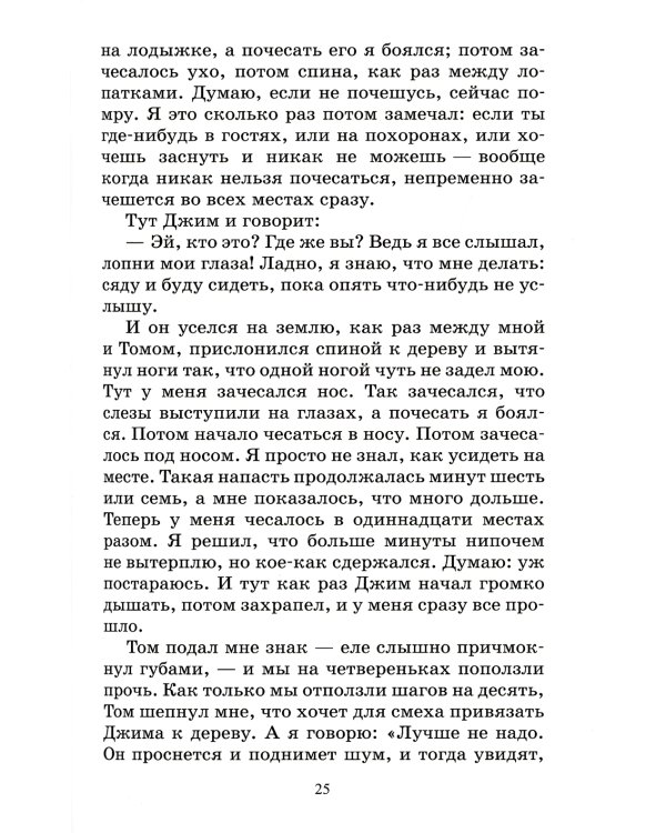 Приключения Гекльберри Финна: роман