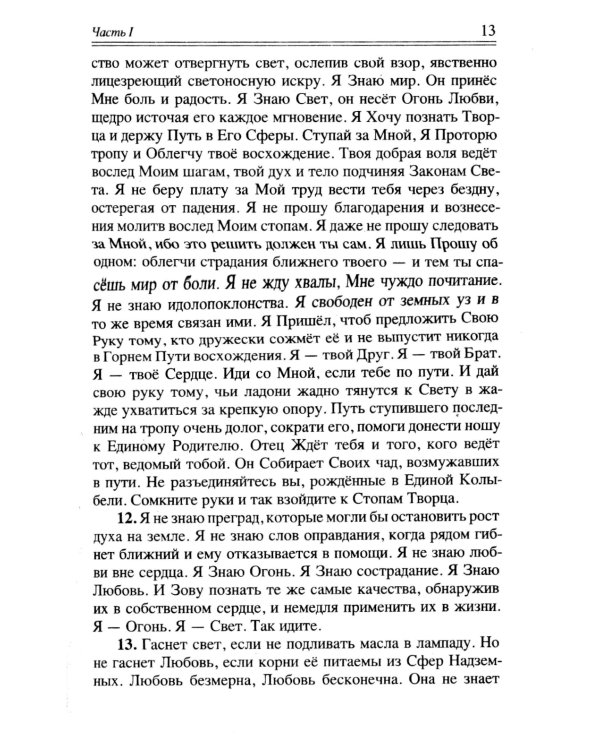 Братство. Надземная Обитель