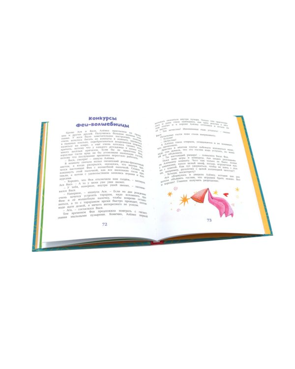 Я сам! Рассказы о первых навыках малыша