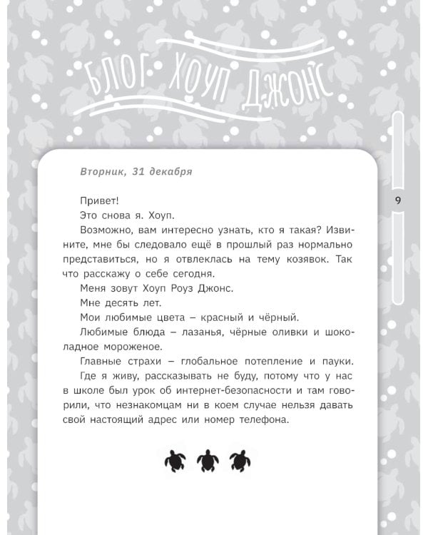 Хоуп Джонс спасает планету