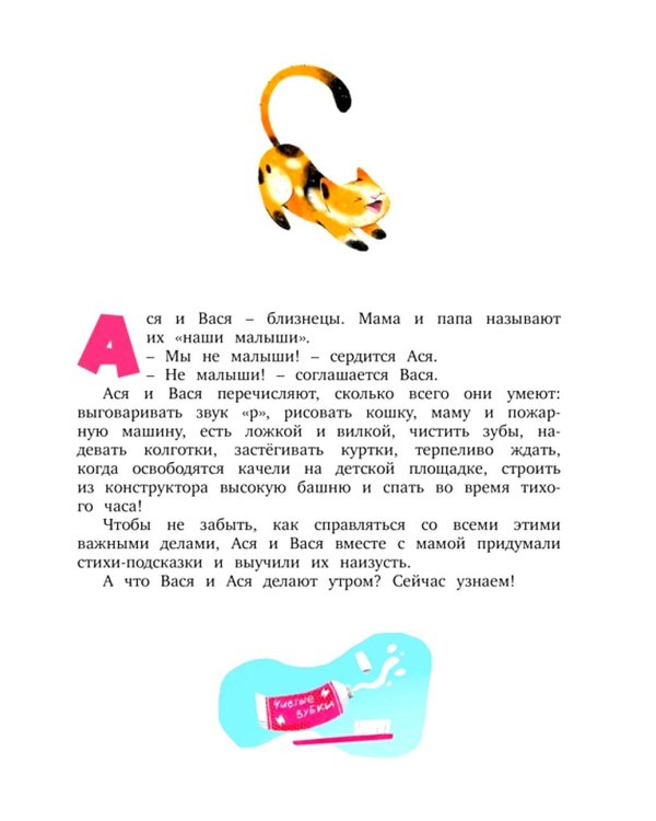 Я сам! Рассказы о первых навыках малыша