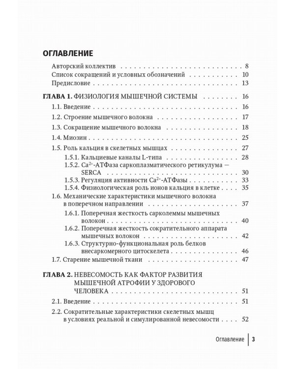 Миопатии в практике клинициста: руководство для врачей