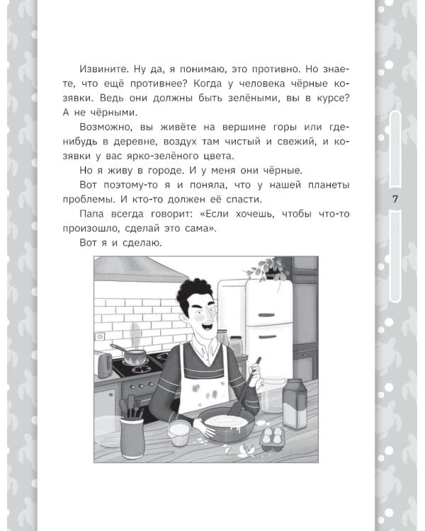 Хоуп Джонс спасает планету