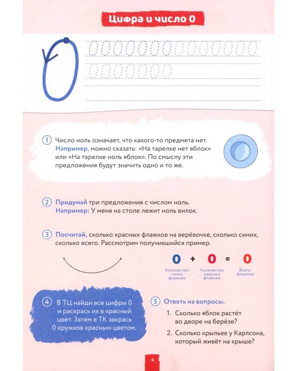 Учим цифры. Счет для детей. Подготовка к школе по математике 4-6 лет