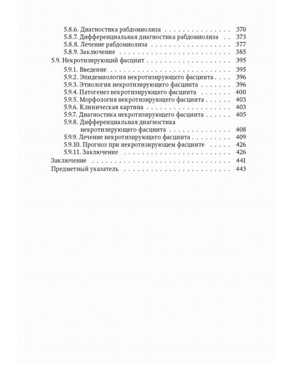 Миопатии в практике клинициста: руководство для врачей