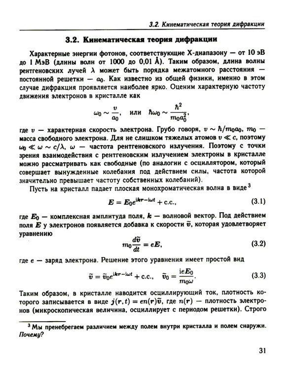 Физика конденсированного состояния. Курс лекций