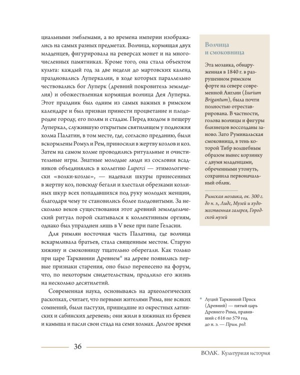 Волк. Культурная история