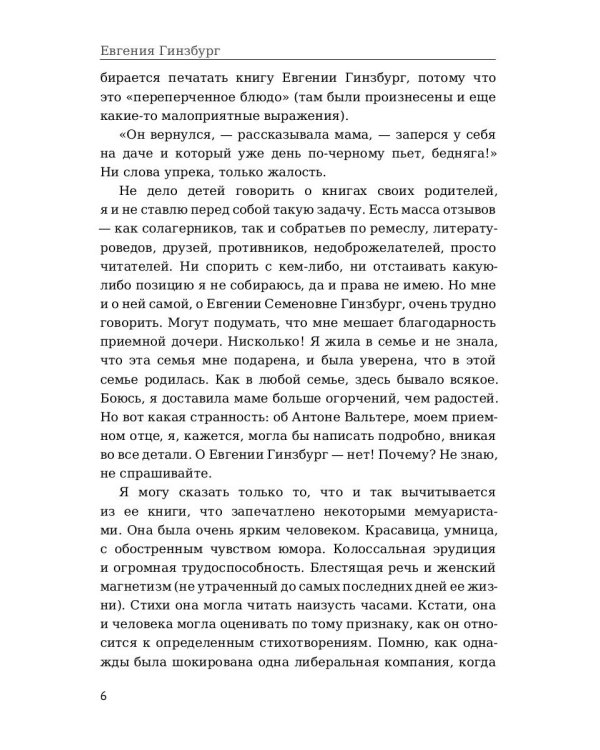 Крутой маршрут. Хроника времен культа личности. Ч. 1: роман