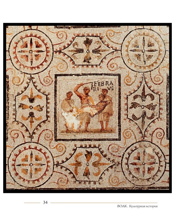 Волк. Культурная история