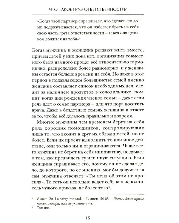 Все на тебе? Делим груз ответственности между мужчиной и женщиной