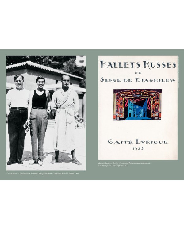 Сергей Дягилев. "Русские сезоны" навсегда