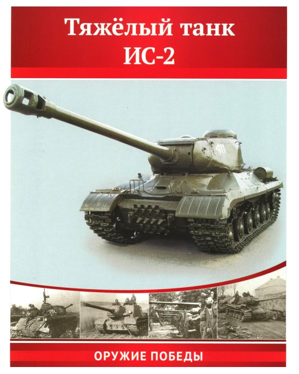 Великая Победа. Оружие войны. 12 демонстрационных картинок рассказом