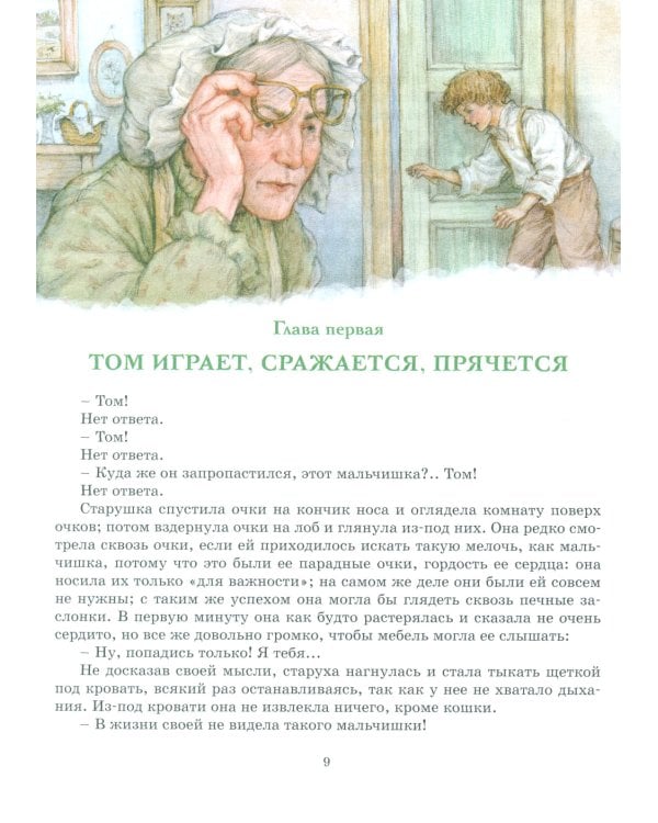 Приключения Тома Сойера: повесть